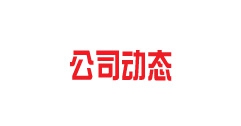 【市城市燃熱集團富泰熱力】公司機關黨支部組織開展警示教育活動
