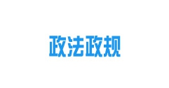 《內(nèi)蒙古自治區(qū)城鎮(zhèn)供熱條例》2022年10月15日起施行！